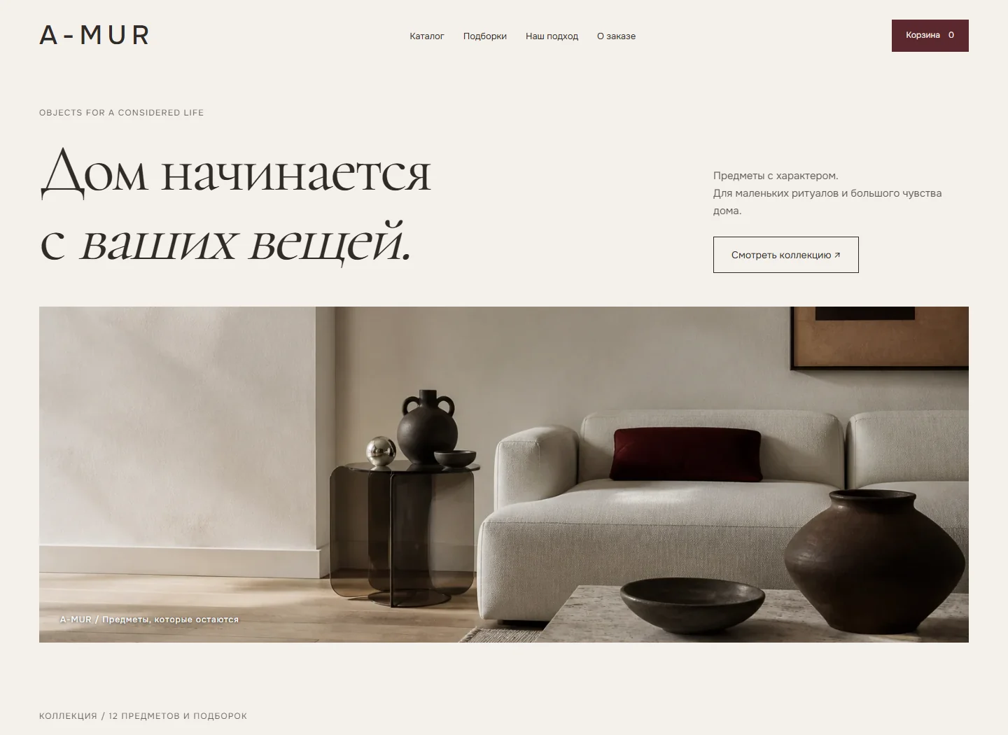 Первый экран сайта A-MUR
