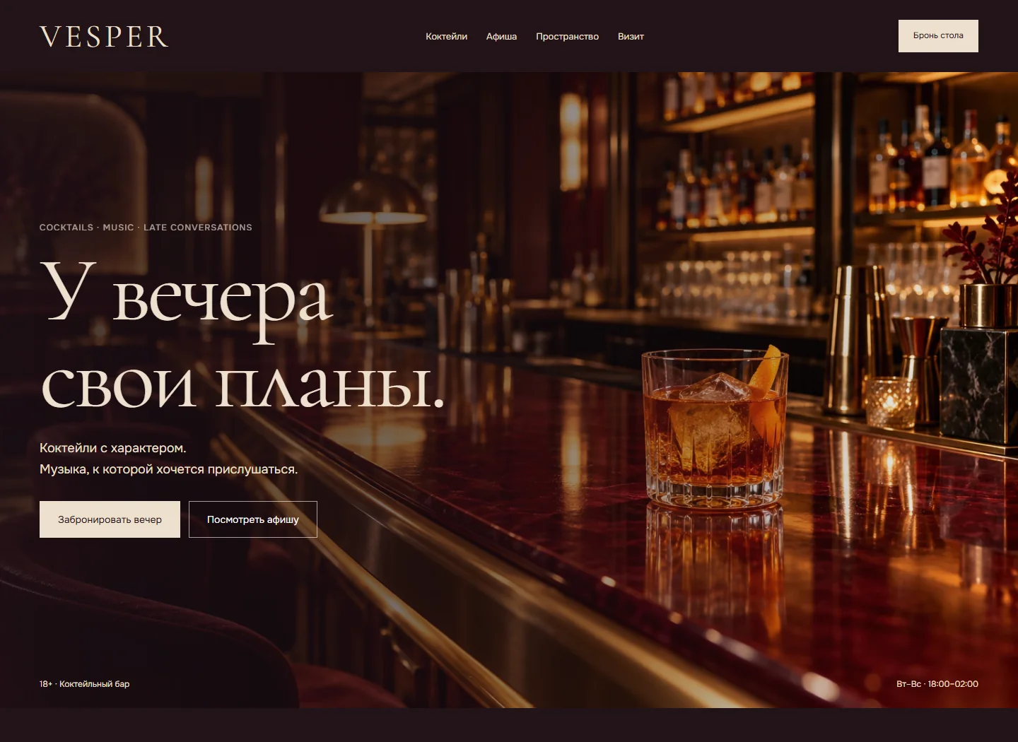 Первый экран сайта VESPER